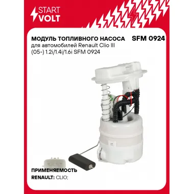 Модуль топливного насоса для автомобилей Renault Clio III (05-) 1.2i/1.4i/1.6i SFM 0924 StartVolt