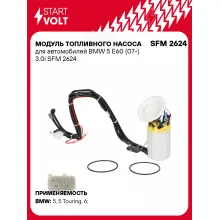 Модуль топливного насоса для автомобилей BMW 5 E60 (07-) 3.0i SFM 2624 StartVolt