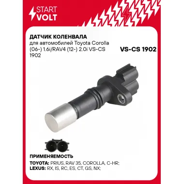 Датчик коленвала для автомобилей Toyota Corolla (06-) 1.6i/RAV4 (12-) 2.0i VS-CS 1902 StartVolt