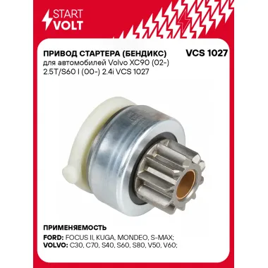 Привод стартера (бендикс) для автомобилей Volvo XC90 (02-) 2.5T/S60 I (00-) 2.4i VCS 1027 StartVolt
