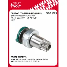 Привод стартера (бендикс) для автомобилей VAG Polo (95-)/Fabia I (99-) 1.4i AT VCS 1829 StartVolt
