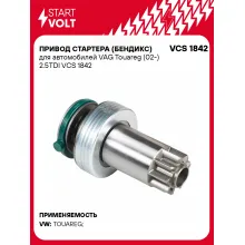 Привод стартера (бендикс) для автомобилей VAG Touareg (02-) 2.5TDI VCS 1842 StartVolt