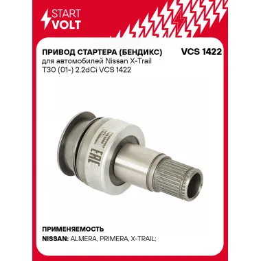 Привод стартера (бендикс) для автомобилей Nissan X-Trail T30 (01-) 2.2dCi VCS 1422 StartVolt
