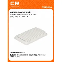 Фильтр воздушный для автомобилей Suzuki Splash (08-) 1.0i/1.2i TR25006 Carville Racing