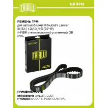 Ремень ГРМ для автомобилей Mitsubishi Lancer III (82-) 1.2i/1.3i/1.5i (92*19) (HNBR стекловолокно) усиленный GB 8916 TRIALLI