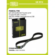 Ремень ГРМ для автомобилей Toyota Land Cruiser 80 (89-) 3.5i/4.2i (94*25) (HNBR стекловолокно) GB 8912 TRIALLI