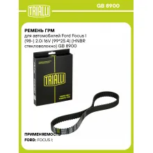Ремень ГРМ для автомобилей Ford Focus I (98-) 2.0i 16V (99*25.4) (HNBR стекловолокно) GB 8900 TRIALLI