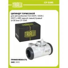 Цилиндр тормозной для автомобилей ГАЗ 3309 / 3308 / 3307 с ABS задний левый/правый d=38.1мм CF 0341 TRIALLI
