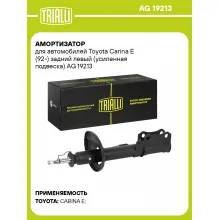 Амортизатор для Toyota Carina E (92-) задний левый (усиленная подвеска)