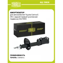 Амортизатор для Toyota Carina E (92-) задний правый (усиленная подвеска)