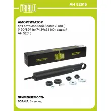 Амортизатор для Scania 3 (88-) (490/829 16x74 39x36 I/O) задний