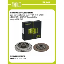 Комплект сцепления для автомобилей MAN TGA (00-)/TGS /TGX (07-) (КПП ZF Ecosplit 3) с муфтой FR 848 TRIALLI
