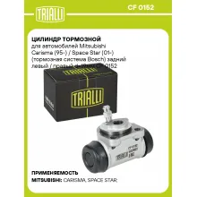 Цилиндр тормозной для автомобилей Mitsubishi Carisma (95-) / Space Star (01-) (тормозная система Bosch) задний левый / правый d=19мм CF 0152 TRIALLI