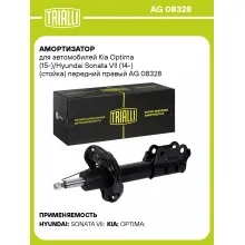 Амортизатор для Kia Optima (15-)/Hyundai Sonata VII (14-) (стойка) передний правый