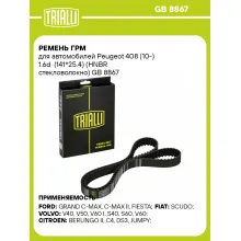 Ремень ГРМ для автомобилей Peugeot 408 (10-) 1.6d (141*25.4) (HNBR стекловолокно) GB 8867 TRIALLI