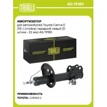 Амортизатор для Toyota Carina E (92-) (стойка) передний левый (D штока - 22 мм)