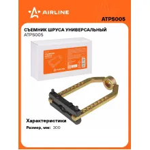 Съемник ШРУСа универсальный ATPS005 AIRLINE