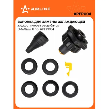 Воронка для замены охлаждающей жидкости через расш.бачок D-160мм, 8 пр. APFP004 AIRLINE