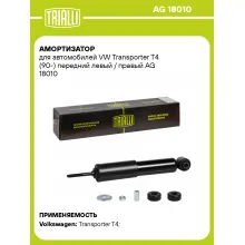Амортизатор передний (левый/правый) для VW Transporter T4 (90-) газомасляный TRIALLI AG 18010