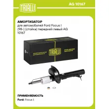Амортизатор передний левый для Ford Focus I (98-) газомасляный TRIALLI AG 10167
