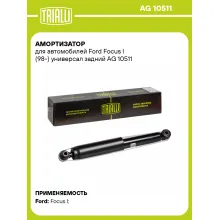 Амортизатор задний (левый/правый) для Ford Focus I (98-) газомасляный TRIALLI AG 10511