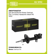 Амортизатор передний левый для Nissan Qashqai (06-) газомасляный TRIALLI AG 14152