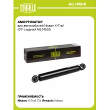 Амортизатор задний (левый/правый) для Nissan X-Trail (07-) газомасляный TRIALLI AG 14505