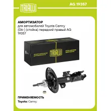 Амортизатор передний правый для Toyota Camry (06-) газомасляный TRIALLI AG 19357