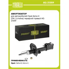 Амортизатор передний правый для Opel Astra H (04-) газомасляный TRIALLI AG 21359