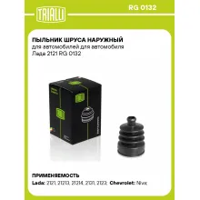 Пыльник ШРУСа наружный для автомобилей для автомобиля Лада 2121 RG 0132 TRIALLI
