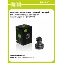 Пыльник ШРУСа внутренний правый для автомобилей для автомобиля Renault Logan (04-) RG 0930 TRIALLI