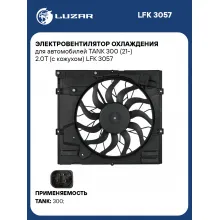 Электровентилятор охлаждения для автомобилей TANK 300 (21-) 2.0T (с кожухом) LFK 3057 LUZAR
