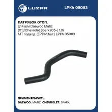 Патрубок отоп. для а/м Daewoo Matiz (01)/Chevrolet Spark (05-) 1.0i MT подвод. (EPDM,1шт.) LPKh 05083 LUZAR