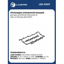 Прокладка клапанной крышки для а/м Land Rover Discovery III (04-) 2.7d/3.0d LES 21007 LUZAR