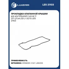 Прокладка клапанной крышки для а/м Mitsubishi Lancer X (07-)/Colt (02-) 1.3i/1.5i LES 21103 LUZAR