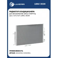 Радиатор кондиционера для автомобилей Jetour Dashing (22-) 1.5Т/1.6T LRAC 3034 LUZAR