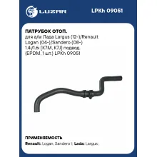 Патрубок отоп. для а/м Лада Largus (12-)/Renault Logan (04-)/Sandero (08-) 1.4i/1.6i [K7M, K7J] подвод. (EPDM, 1 шт.) LPKh 09051 LUZAR