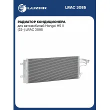 Радиатор кондиционера для автомобилей Hongci H5 II (22-) LRAC 3085 LUZAR