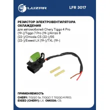 Резистор электровентилятора охлаждения для автомобилей Chery Tiggo 4 Pro 19 / Exeed LX 19 / TXL 19 и рем. комплект