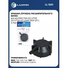 Крышка (пробка) расширительного бачка для а/м MAN TGA (02-)/TGS (07-)/TGX (07-)/DAF 95XF (97-) 0.7bar LL 1201 LUZAR