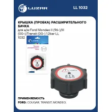 Крышка (пробка) расширительного бачка для а/м Ford Mondeo II (96-)/III (00-)/Transit (00-) 1.2bar LL 1032 LUZAR