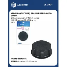 Крышка (пробка) расширительного бачка для а/м Scania 5 (P,G,R,T-series) (04-)/4-series (95-) 1.3bar LL 2801 LUZAR