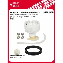 Модуль топливного насоса для автомобилей VAG Passat B5 (96-) 1.6i/1.8T (SFM 1825) SFM 1825 StartVolt