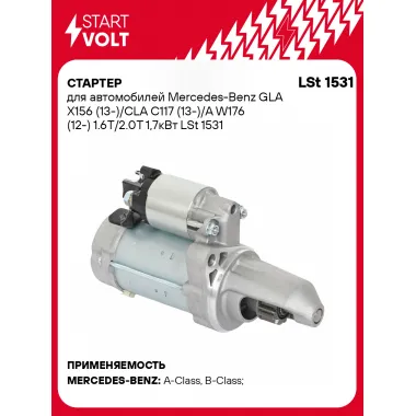 Стартер для автомобилей Mercedes-Benz GLA X156 (13-)/CLA C117 (13-)/A W176 (12-) LSt 1531