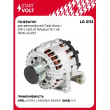 Генератор для автомобилей Opel Astra J (09-) / Mokka (13-) 140 А LG 2112