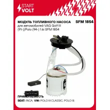 Модуль топливного насоса для автомобилей VAG Golf III (91-)/Polo (94-) 1.6i SFM 1854 StartVolt