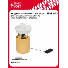 Модуль топливного насоса для автомобилей Volvo S40 (95-) 1.8i/2.0i (SFM 1022) SFM 1022 StartVolt