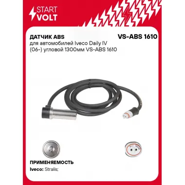 Датчик ABS для автомобилей Iveco Daily IV (06-) угловой 1300мм VS-ABS 1610 StartVolt