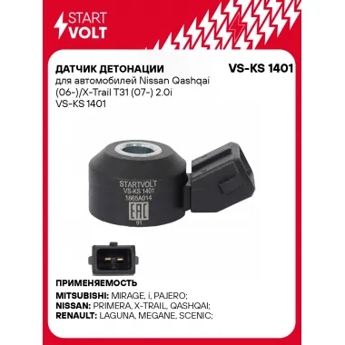 Датчик детонации для автомобилей Nissan Qashqai (06-)/X-Trail T31 (07-) 2.0i VS-KS 1401 StartVolt