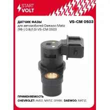 Датчик фазы для автомобилей Daewoo Matiz (98-) 0.8i/1.0i VS-CM 0503 StartVolt